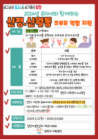 2024년 조부모역할지원 (신정, 신월동)