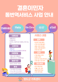 2025년 결혼이민자 통번역서비스 사업 안내