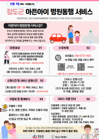 아픈아이 병원동행서비스